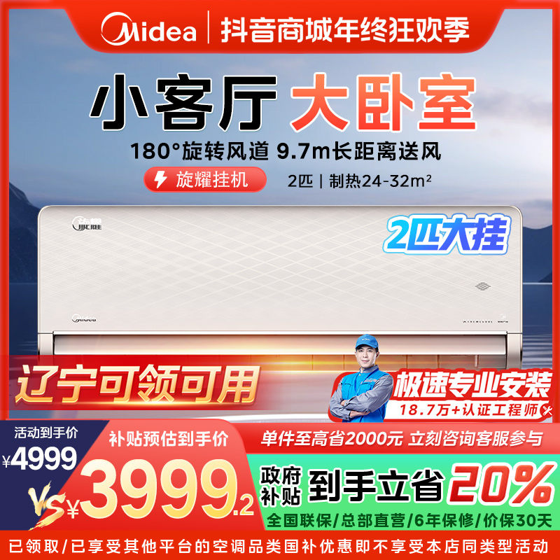 【辽宁国补】美的旋耀挂机空调2匹一级变频冷暖MXA1