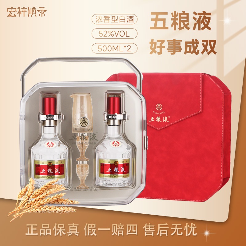 五粮液好事成双礼盒（五粮液好事成双）收藏送礼用酒52度500ml*2瓶