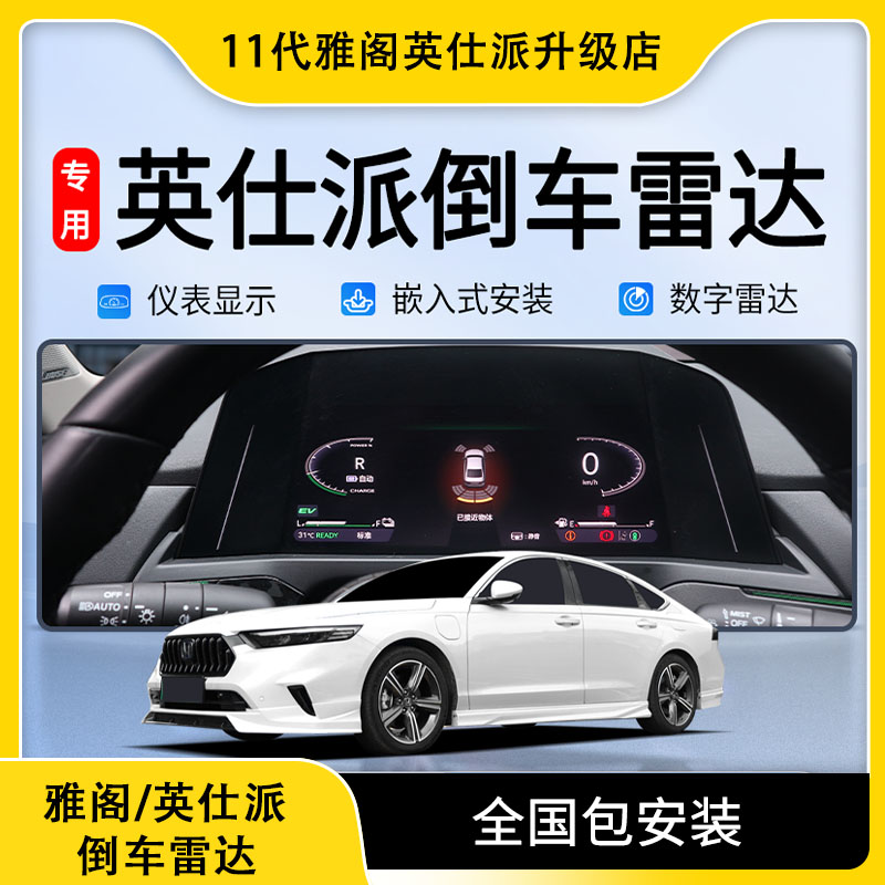 奈智适用于本田十一代雅阁英仕派原厂款倒车雷达前后倒车雷达探头