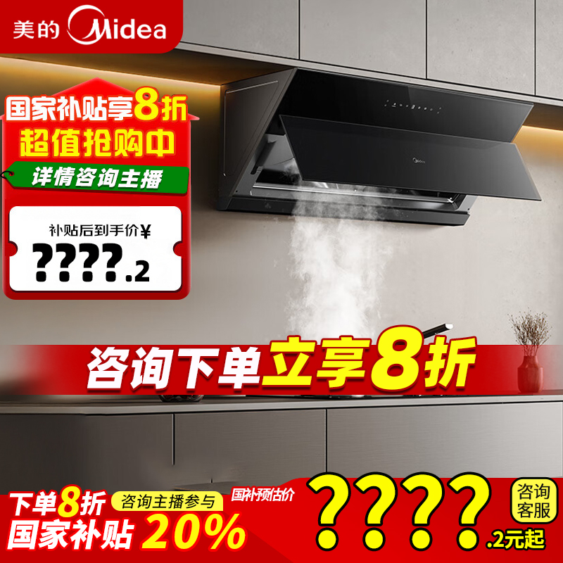 美的AK5 MINI侧吸25风量大吸力抽吸油烟机高温蒸汽洗自清洁静音 