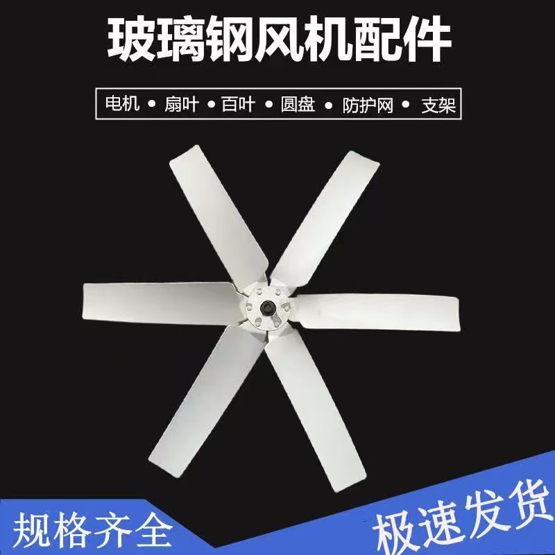 适配猪场的塑钢风机扇叶用于养殖畜牧的玻璃钢风机