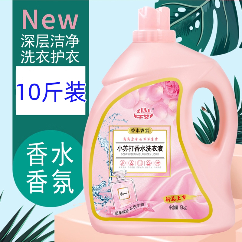 香水洗衣液10斤装小苏打深层去渍机洗手洗家用实惠香氛持久留香