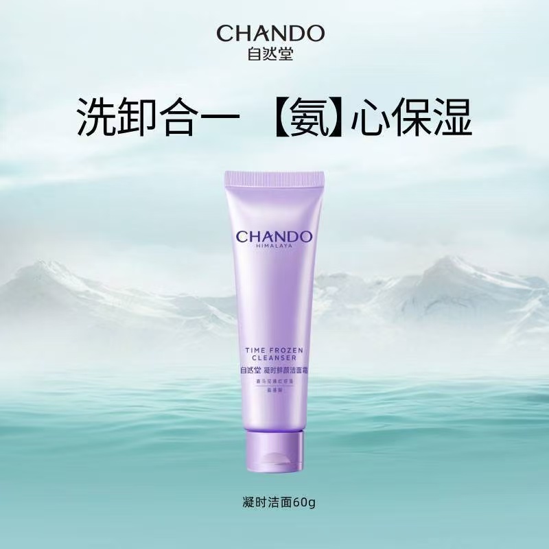 【实惠两只装】自然堂凝时鲜颜氨基酸洁面60g小样温和补水出差必备