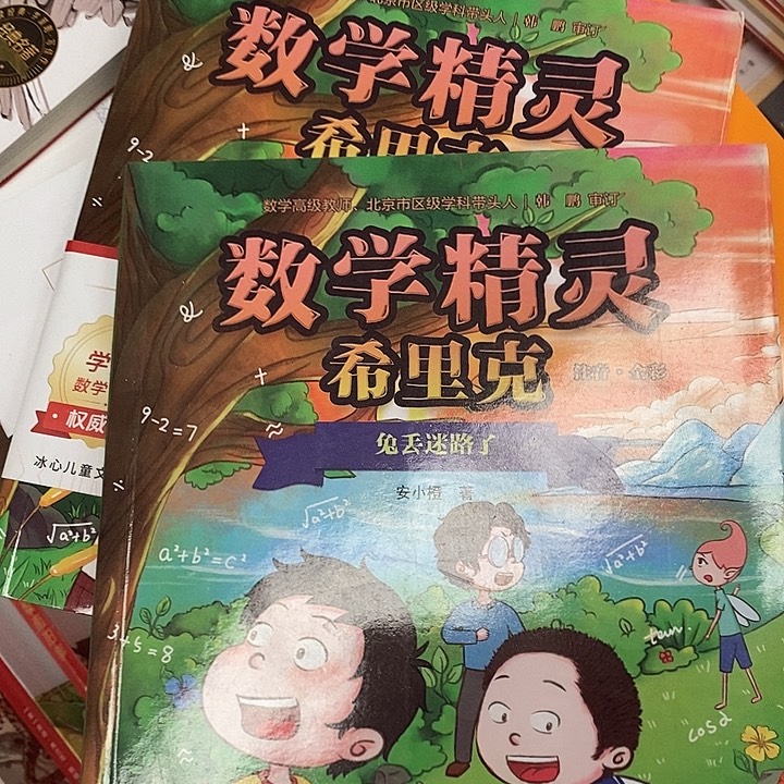 数学精灵心理课。      