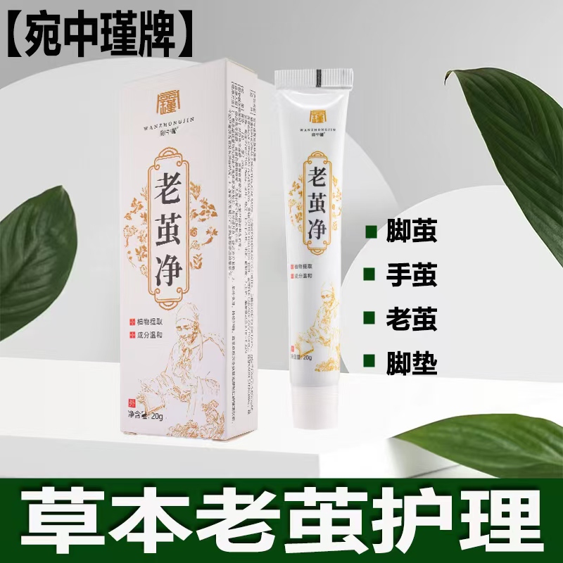 去老茧鸡茧手茧脚茧脚钉肉刺脚垫厚皮厚茧软化草本足部护理