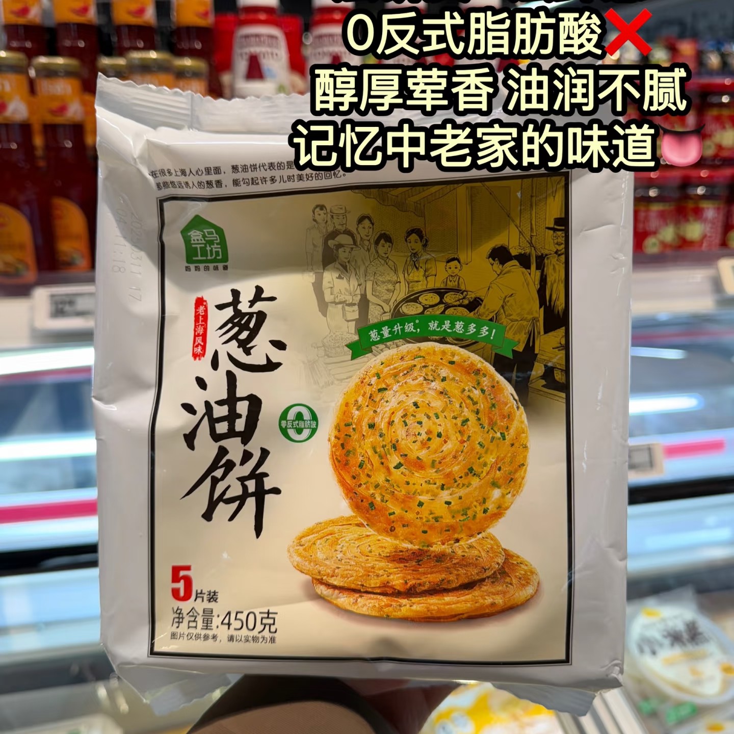 盒马 老上海风味葱油饼