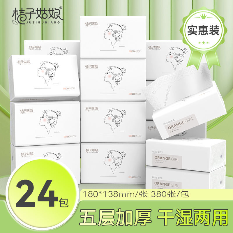 桔子姑娘餐巾纸母婴380张家用面巾纸抽纸