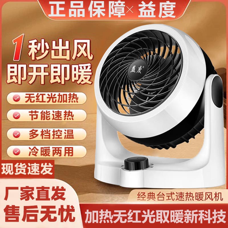 益度冷暖两用空调扇速热无光轻音低噪取暖器家用小型台式电暖气