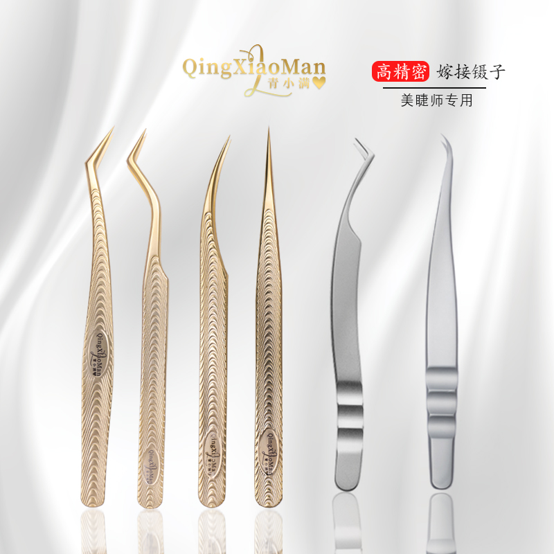 青小满多功能企鹅嫁接睫毛镊子开花镊子乌克兰镊金羽镊海豚镊直镊