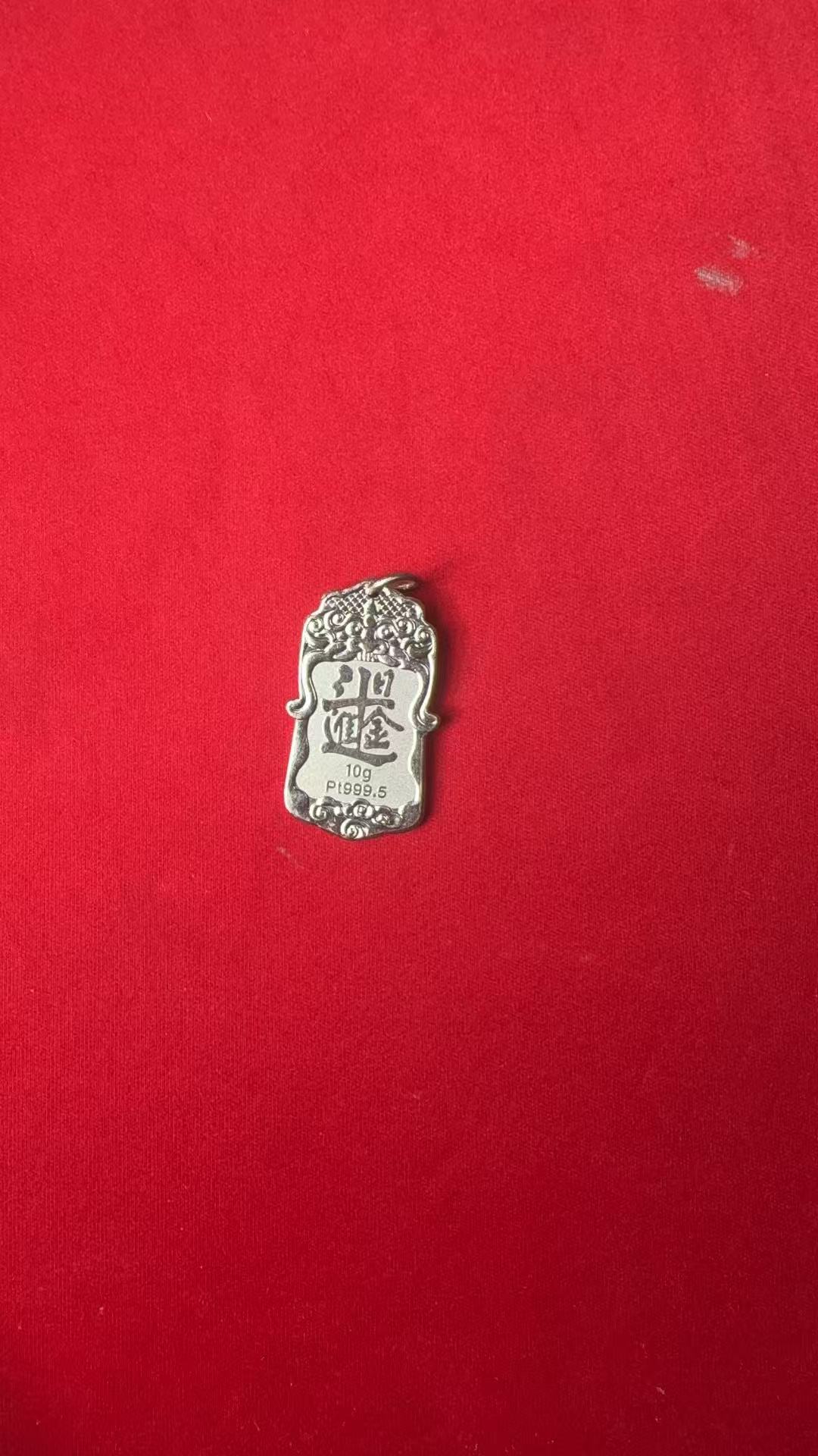 足铂999多款式吉言吊坠