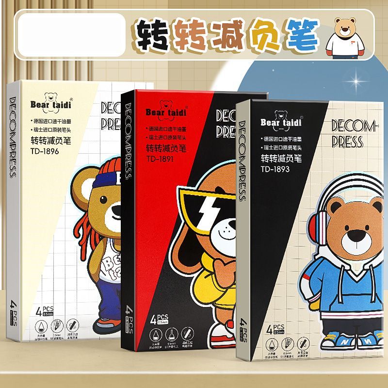 【新疆包邮】泰迪熊减负按动中性笔高颜值黑色速干刷题笔小学生专用