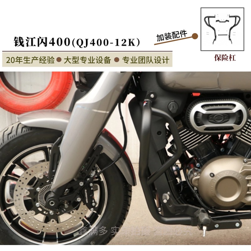 适用钱江闪400V2保险杠防摔护杠防撞保护架QJ400-12K尾架货架改装