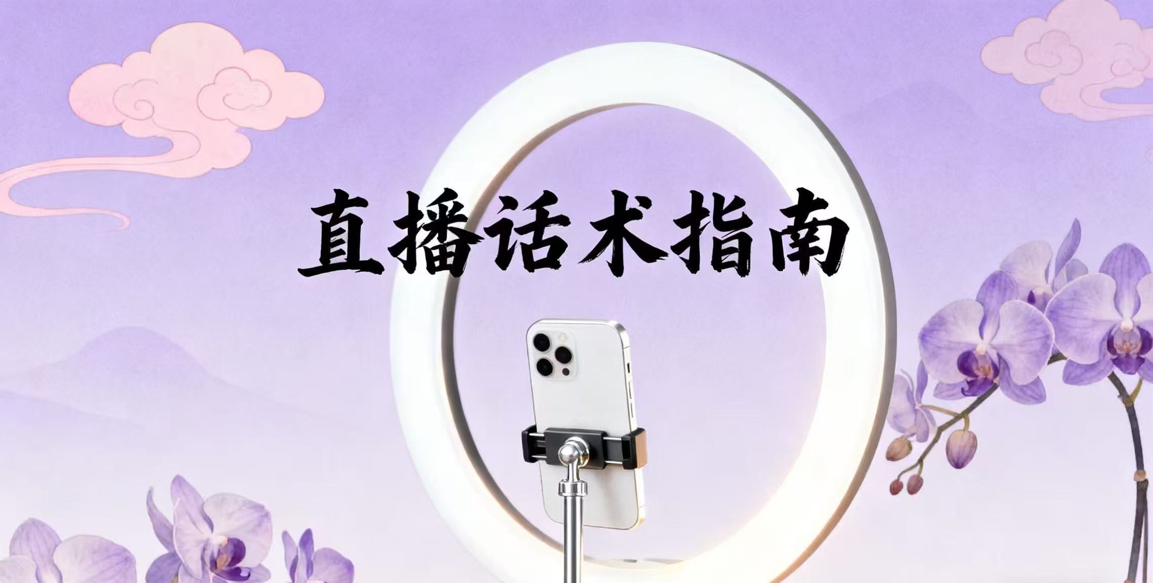 美容院养身馆直播话术