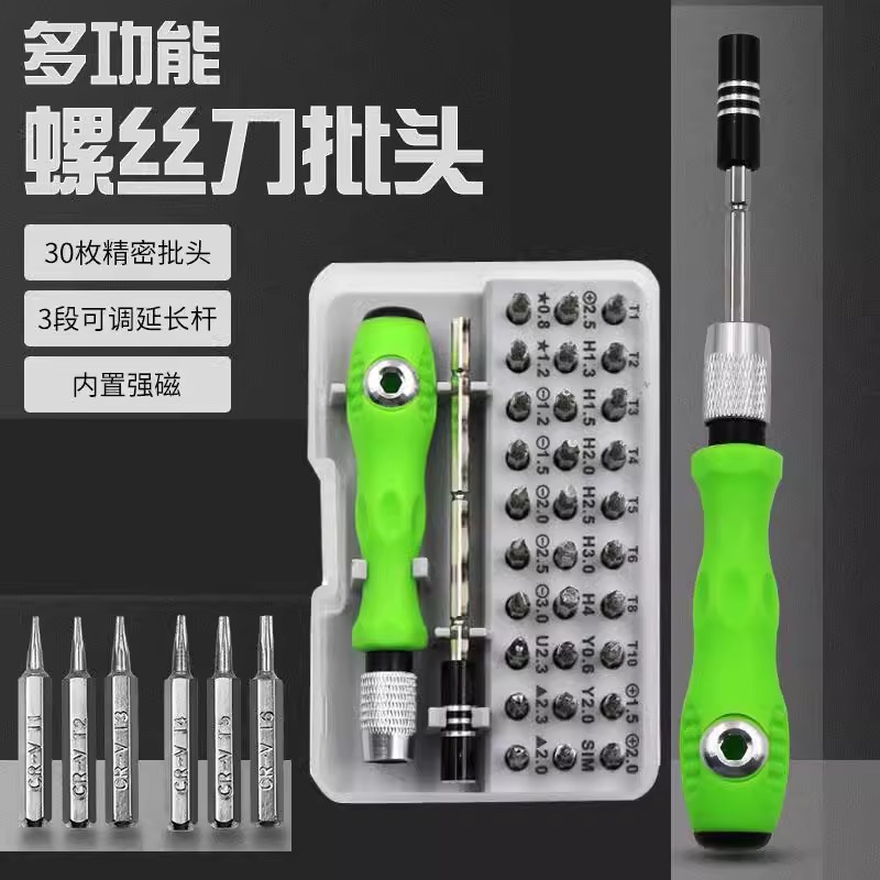 QCdj五金 32合一强磁高硬度螺丝刀套装手机电脑电器手表维修