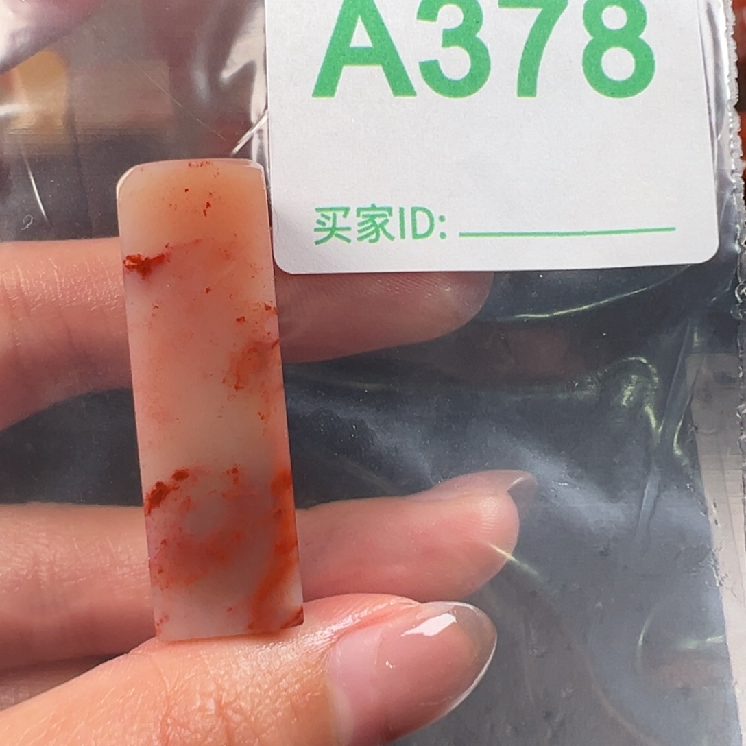 昌化石印石然****帅老挝石