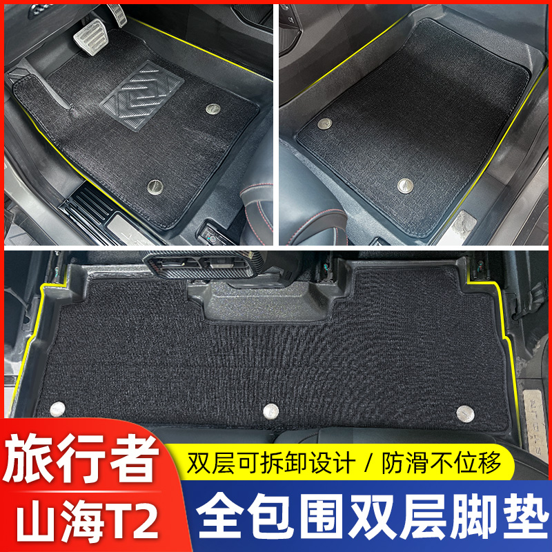 适用捷途旅行者脚垫专用汽车用品内饰改装配件用品五座地垫