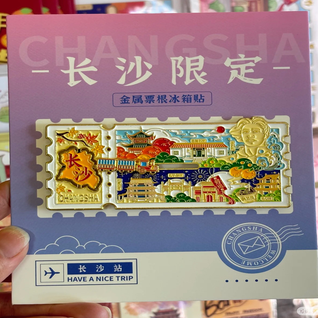 长沙票根小火车可滑动金属冰箱贴创意文创旅游纪念品