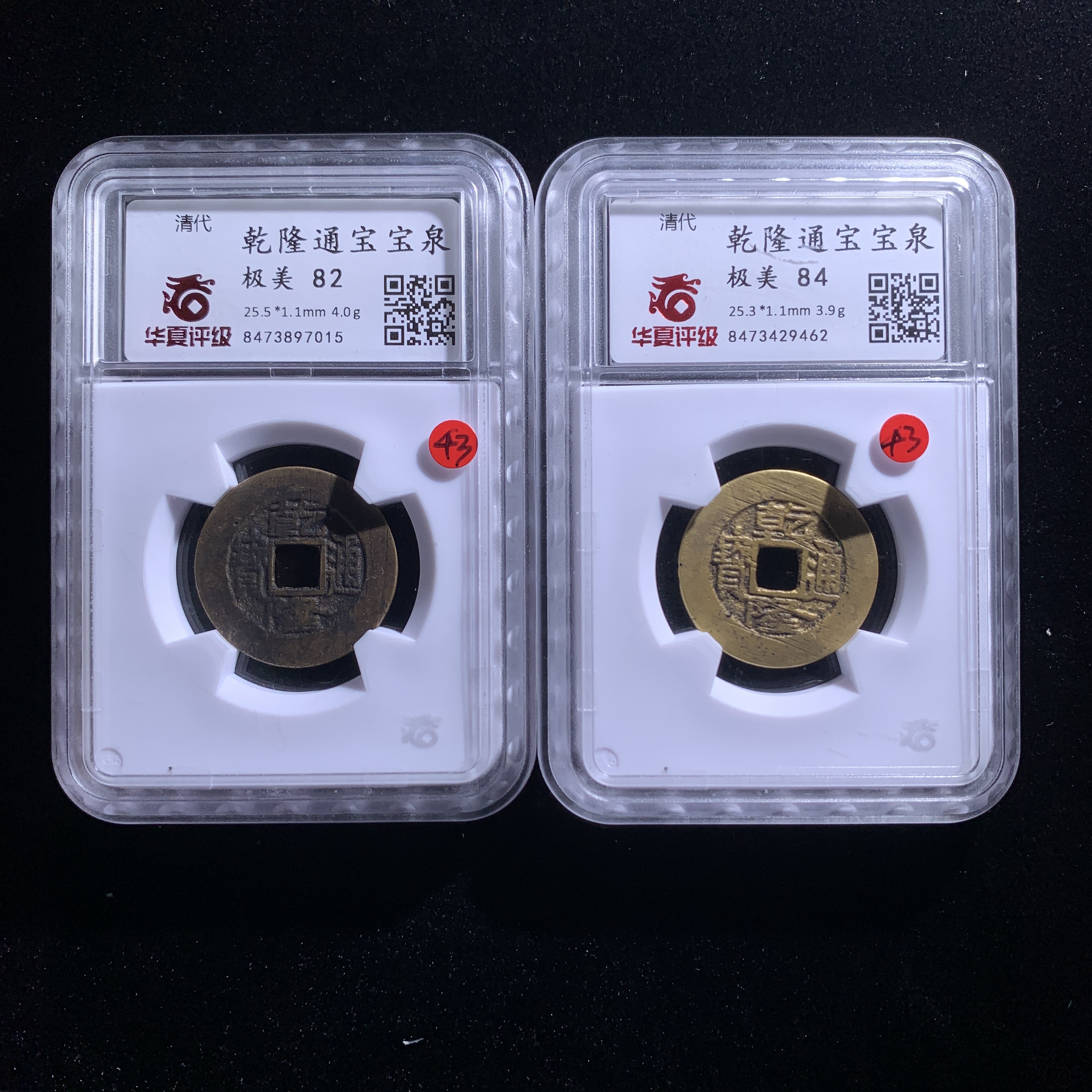 m530-8乾隆通宝一组