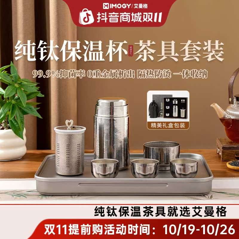 艾曼格纯钛旅行茶具纯钛茶具户外露营茶具