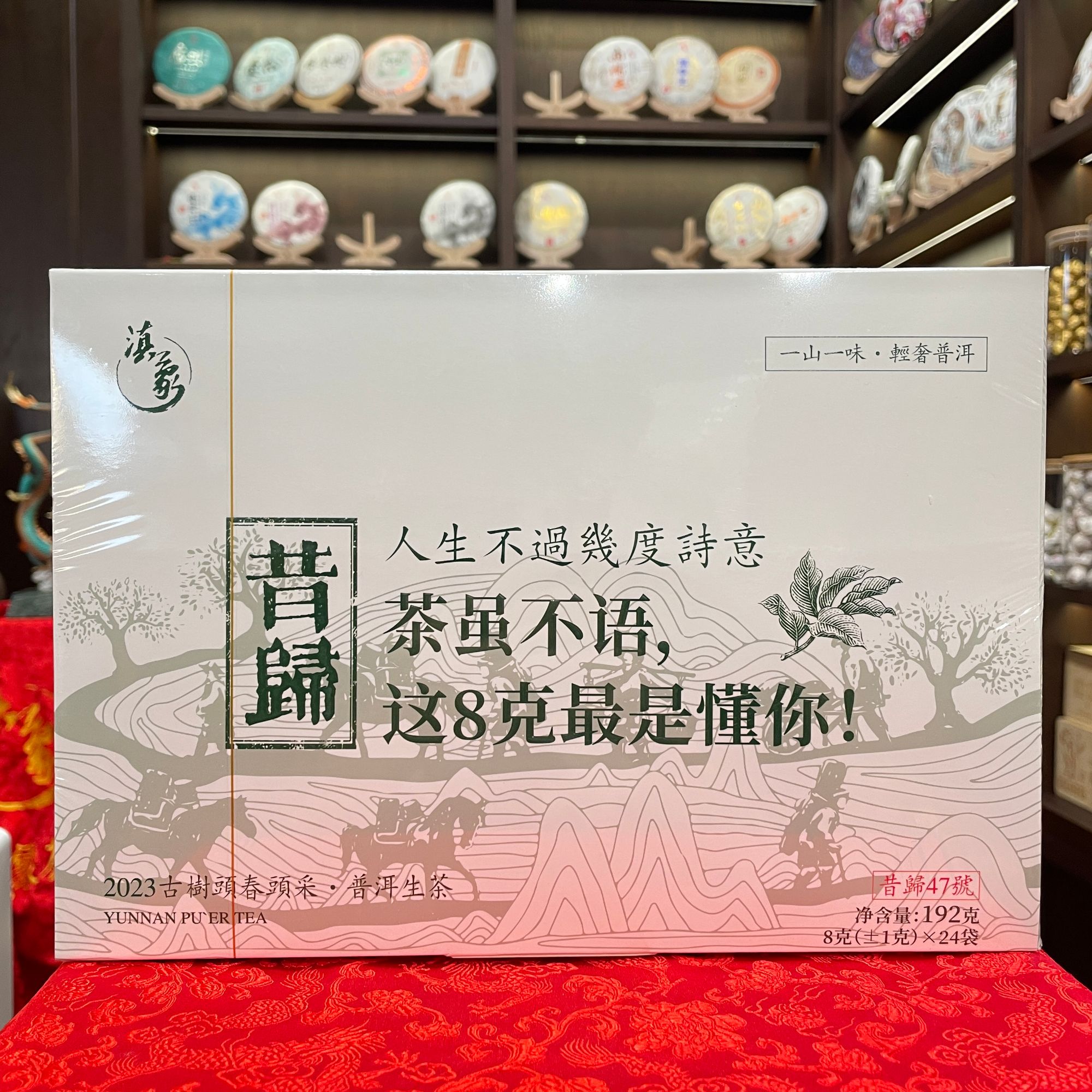 【易武君利祥】2023年 昔归古树 散茶 生茶 