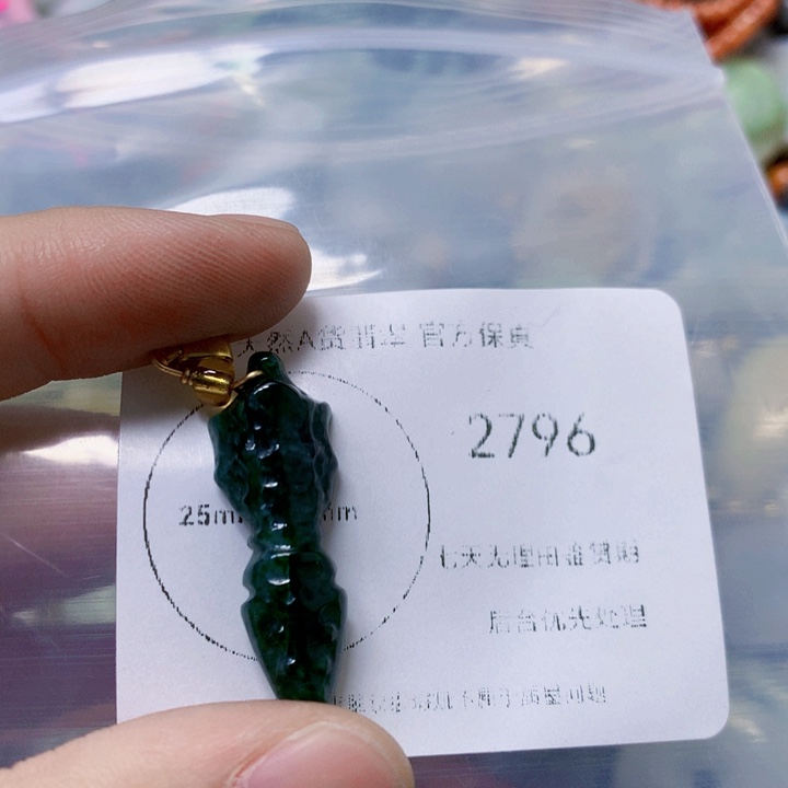 翡翠吊坠(赠链)未镶嵌翡翠