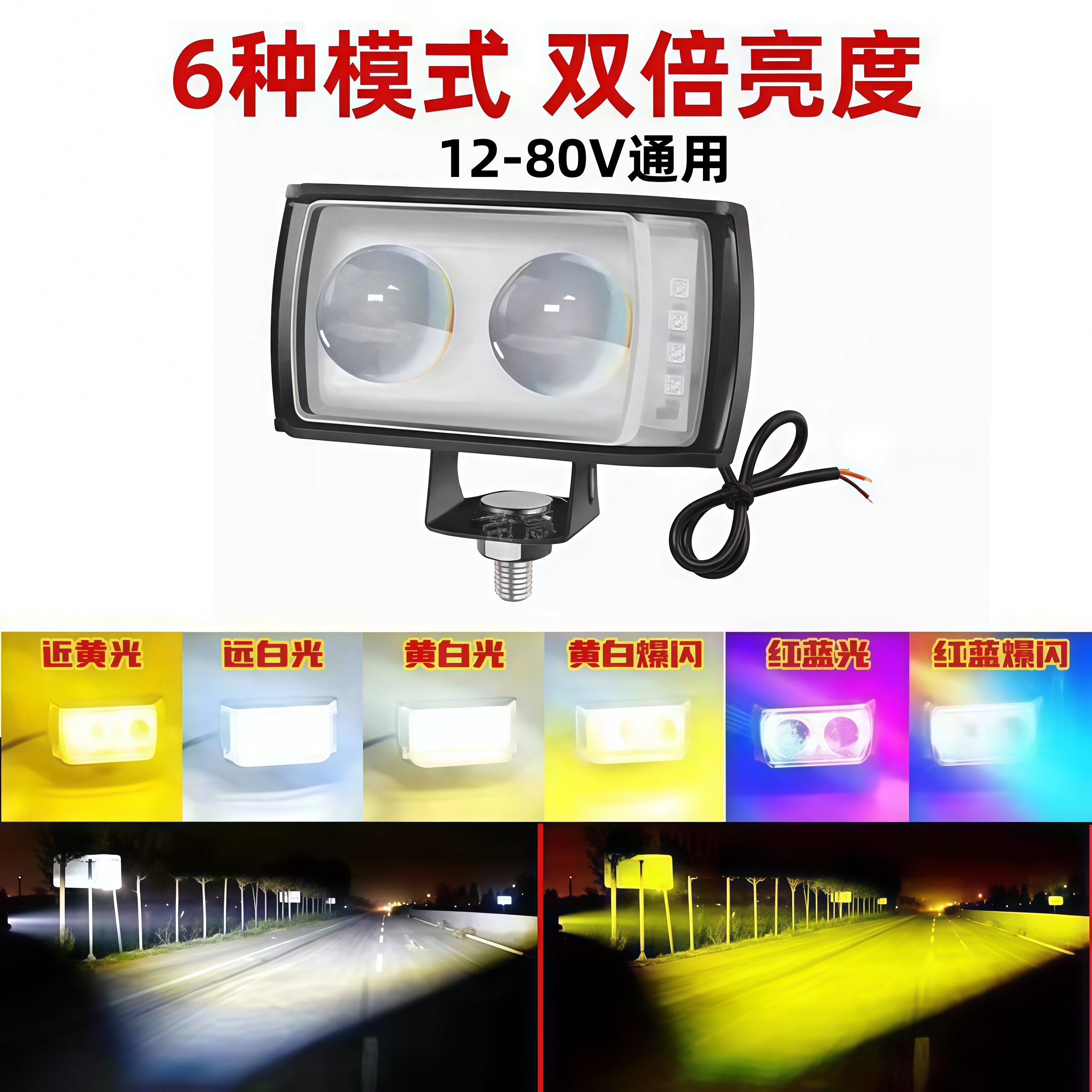 【12v-85v通用】摩托车超亮改装灯电动车LED防水大灯免接线聚光灯