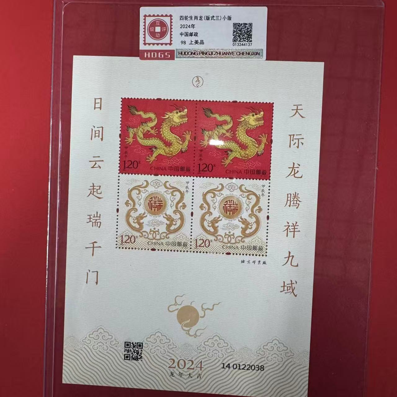 2024年四轮生肖龙版式三小版