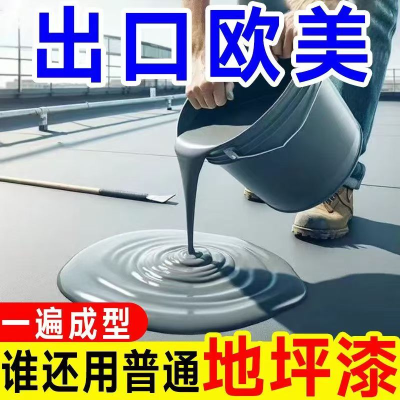 工厂直销地坪漆水泥地面漆环氧树脂净味工厂车间家用室内外地板漆