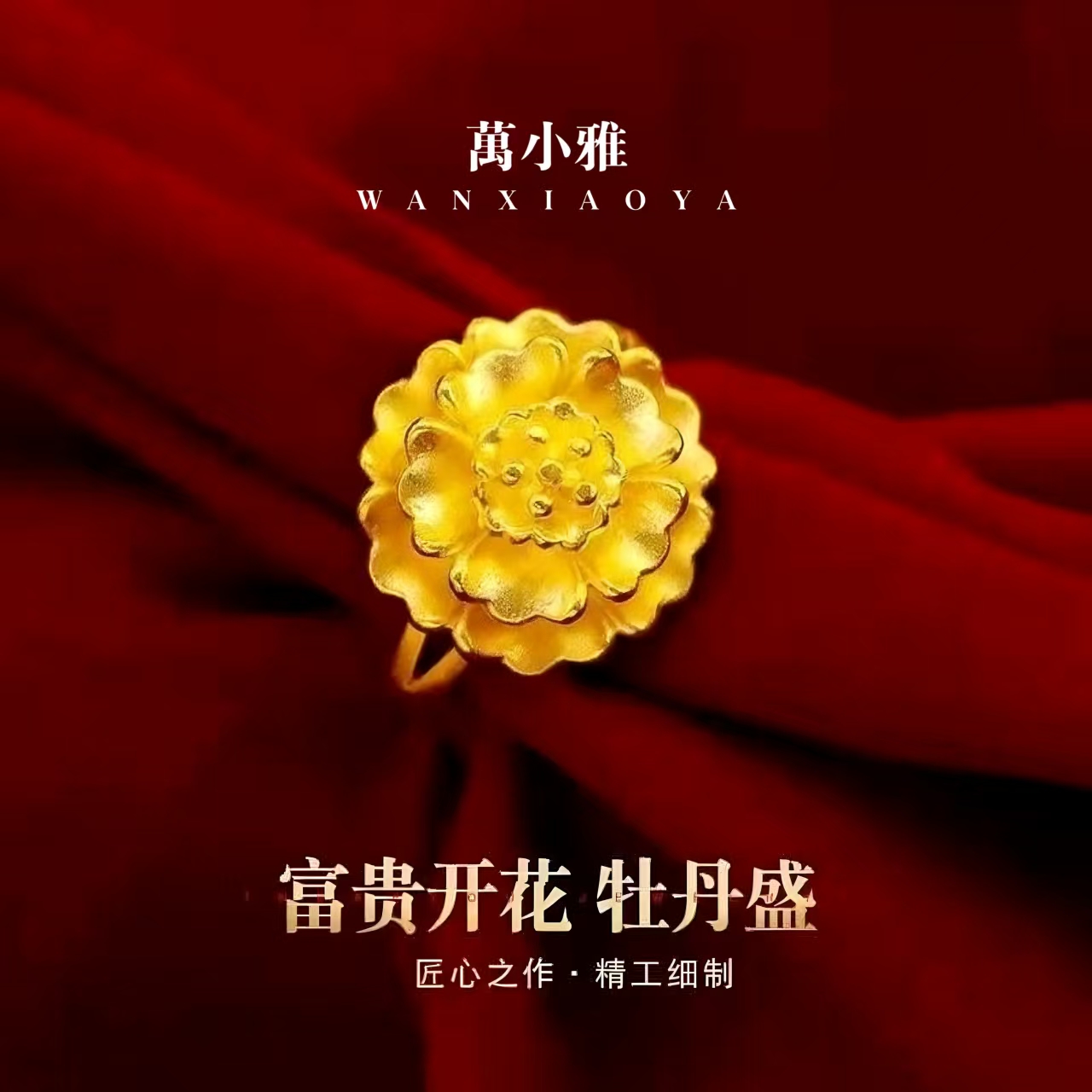 【万总专属】简约时尚女神款牡丹花合金材质戒指【SJZ03】