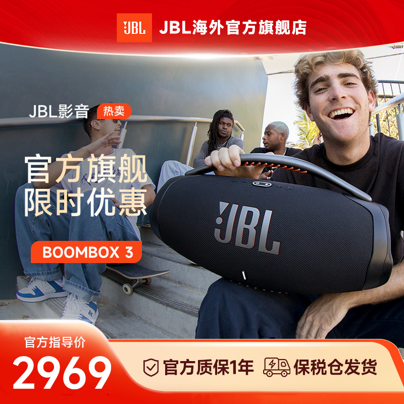 JBL BOOMBOX3 音乐战神三代 便携式蓝牙音箱户外音箱防尘防水黑色