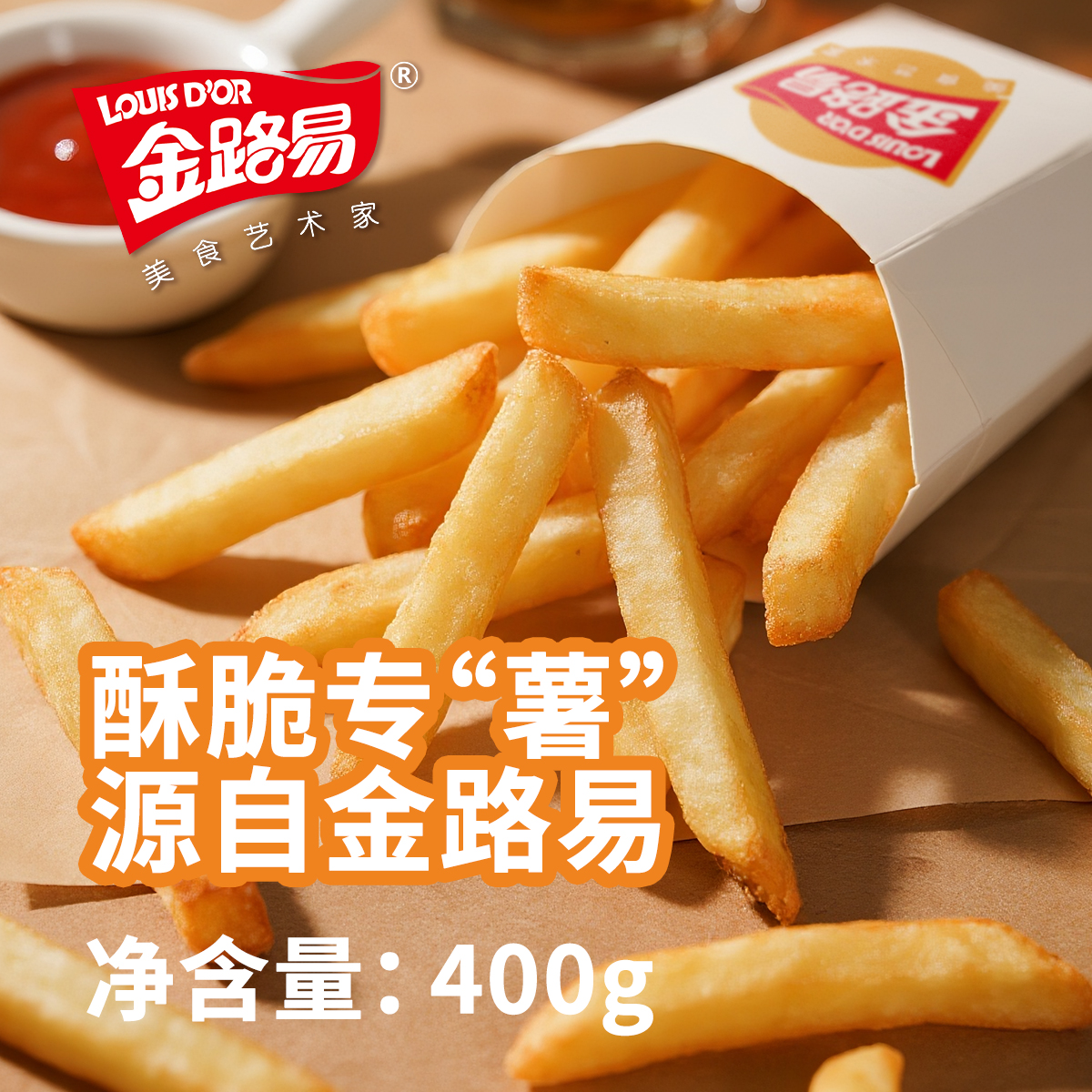 【金路易甄选】400g法式薯条KFC风味式油炸空气炸锅半成品