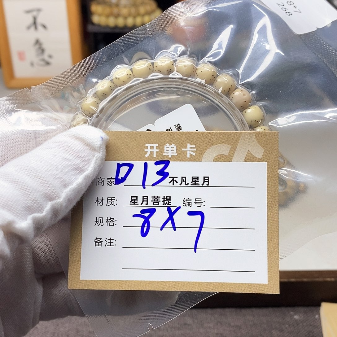 星月菩提吊坠8887657666777