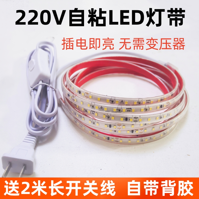 誉程户外灯带led超亮防水220v自粘灯条家用照明贴片软灯带