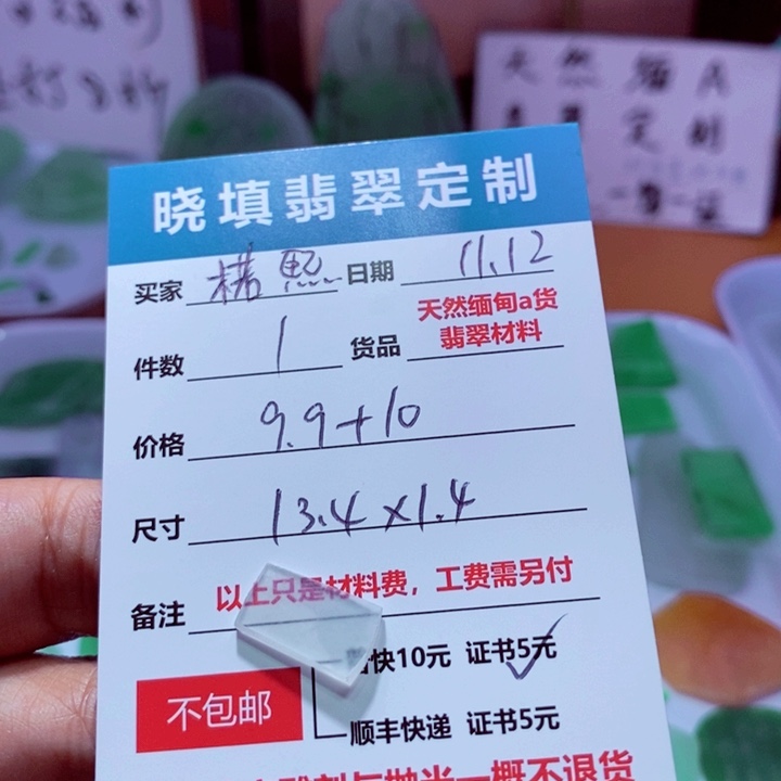 未镶嵌定制翡翠楉**?