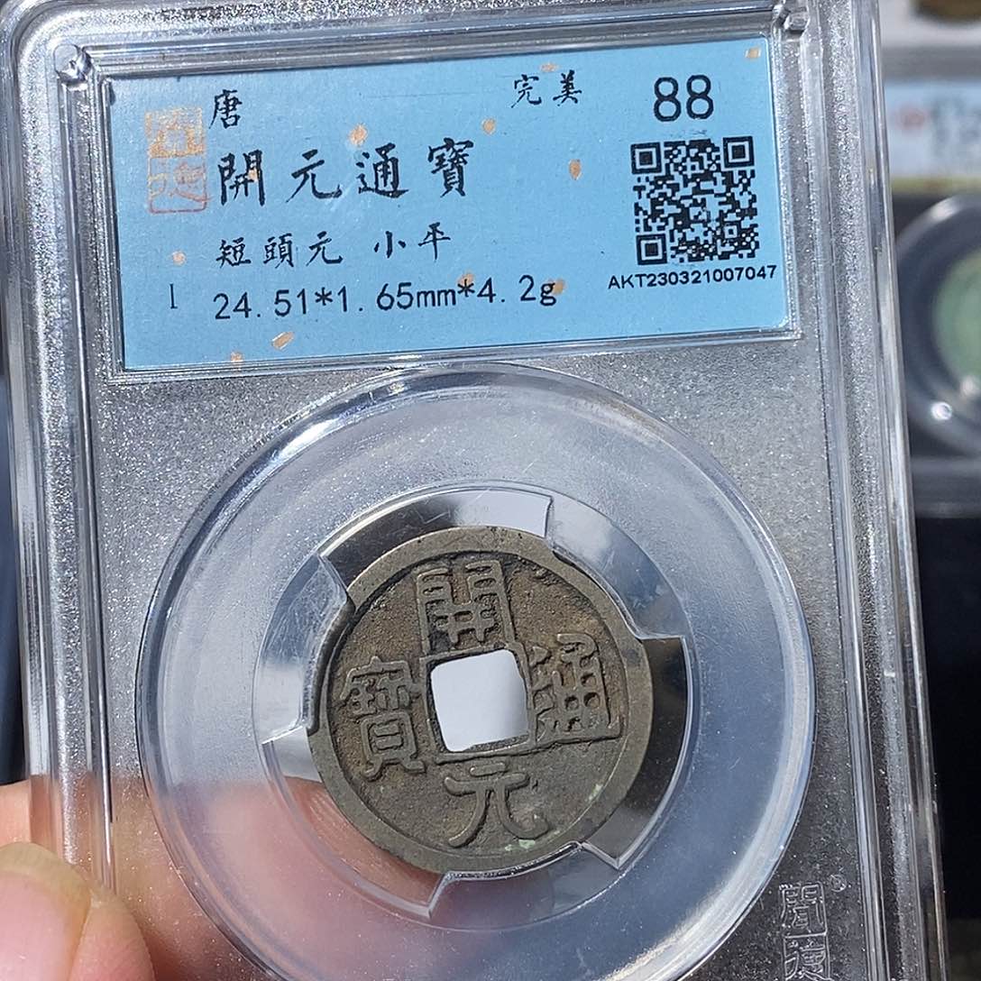 铜白*开元通宝罗汉式～德胜