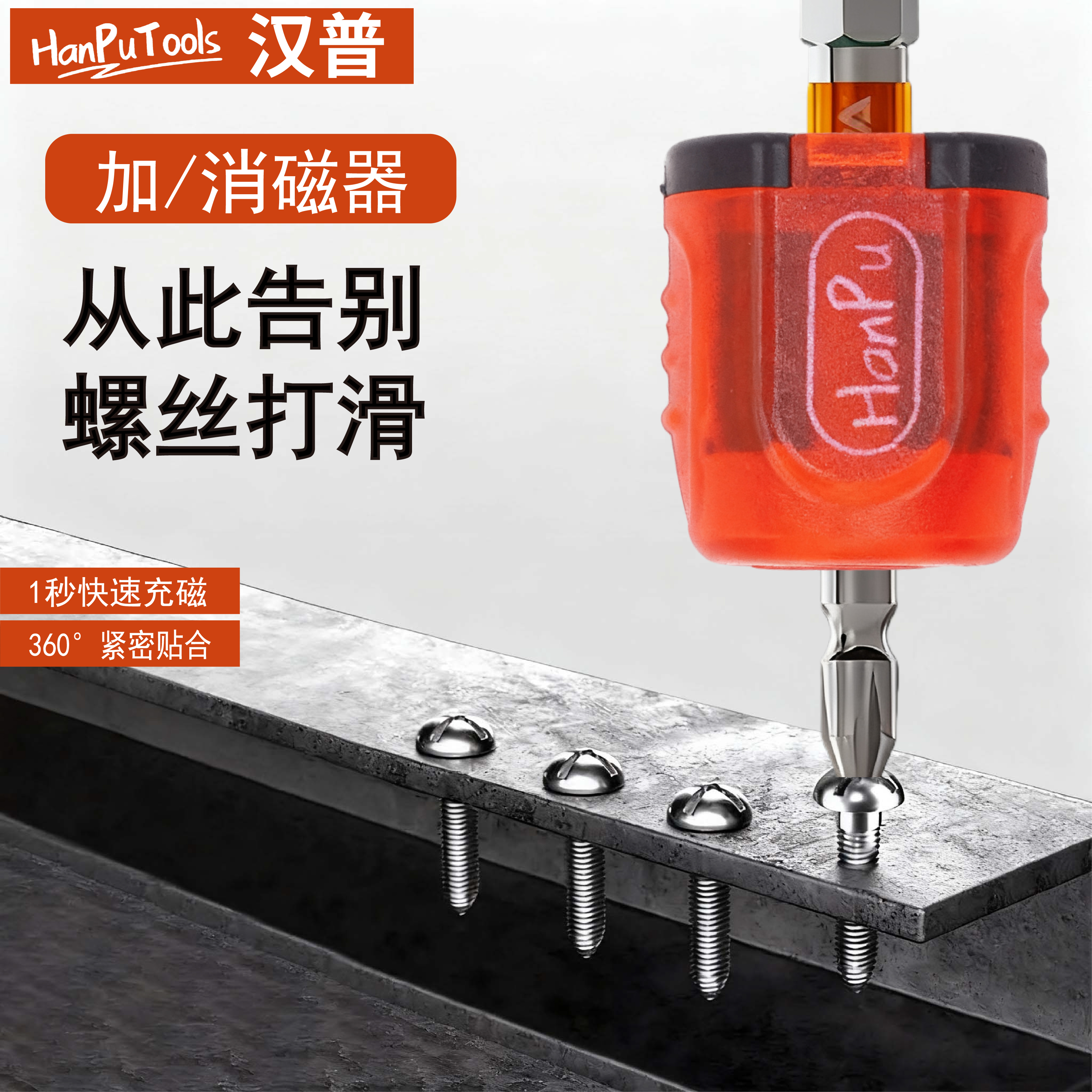 汉普果冻加磁器磁圈强磁加磁通用防滑磁定位批头耐用