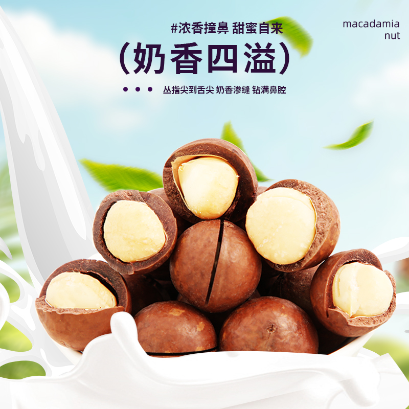 【特大夏威夷果】特大颗粒原味奶油味坚果零食干货特产炒货果仁营养