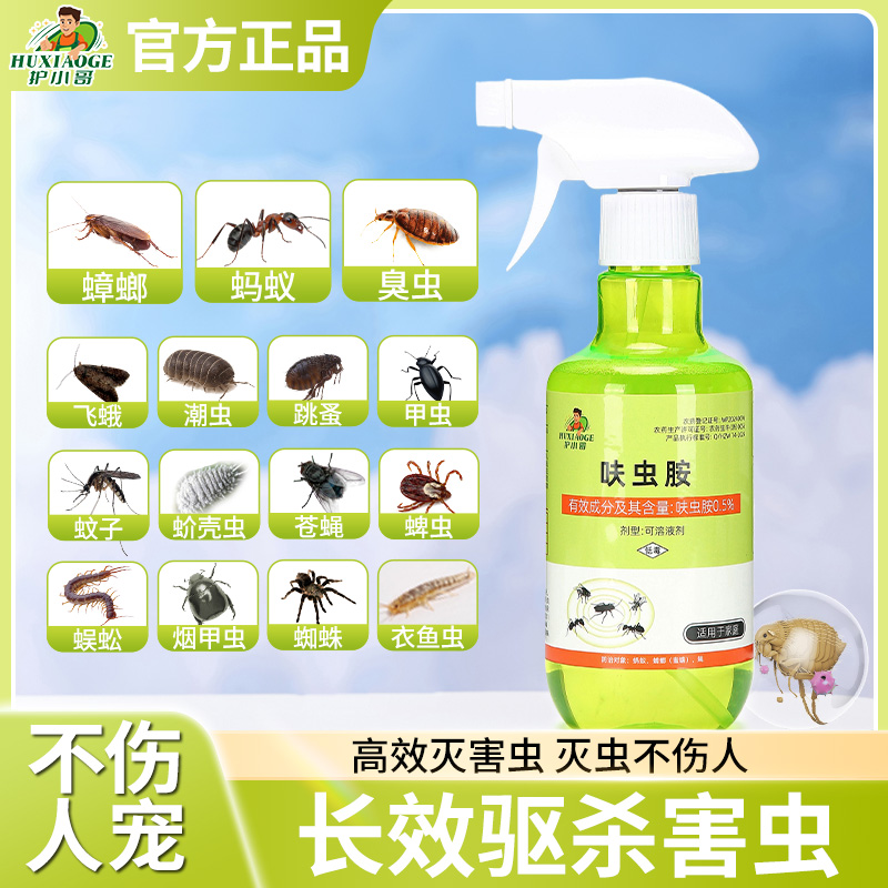 护小哥呋虫胺蟑螂家用杀虫剂杀虫剂灭蚂蚁室内驱虫