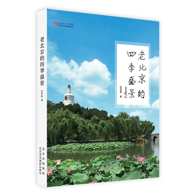 【无封！】老北京的四季盛景