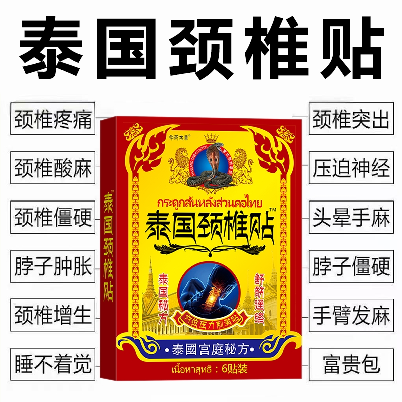 颈椎疼痛脖子僵硬酸痛肿胀头晕手麻压迫神经疼