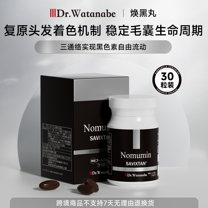 【官旗套组】丸治益生焕黑丸新版白发治根转黑内调密发固发头皮毛囊