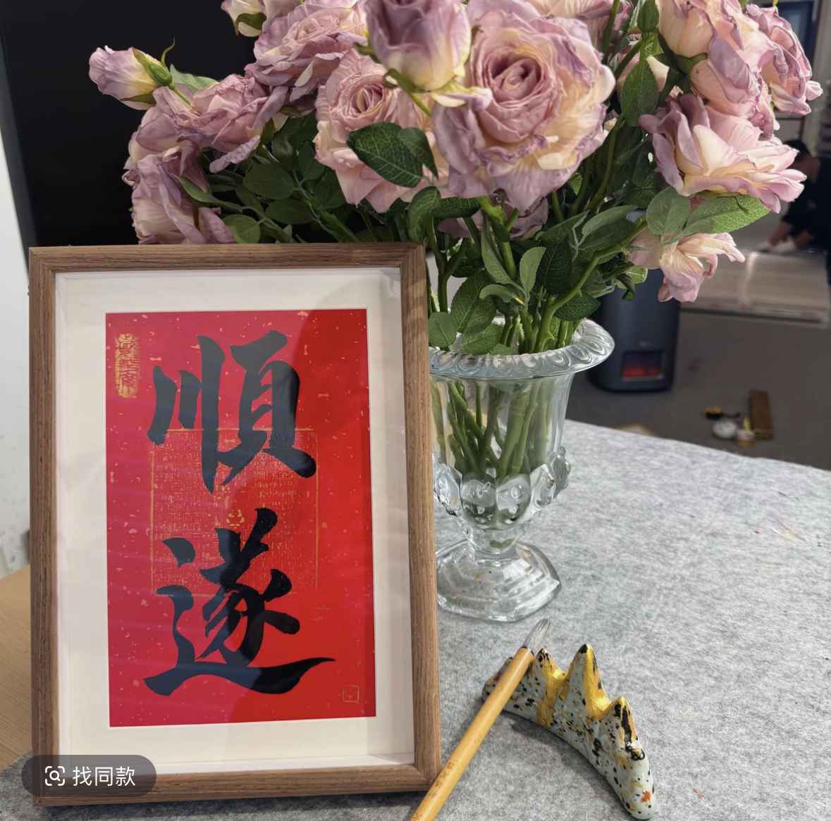 《现场书写摆台》书法装框摆台作品