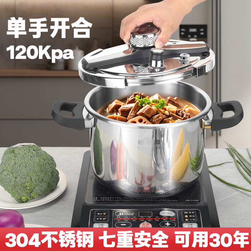 120KP德思姆一体成型家用防爆高压锅燃气电磁炉304不锈钢高压锅
