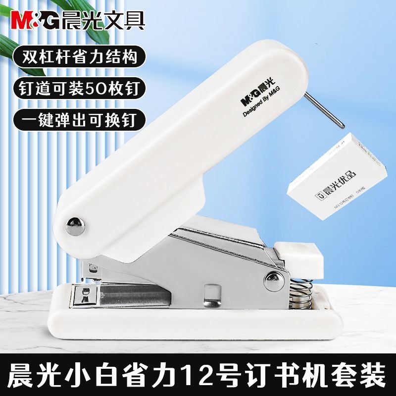 晨光小白订书机学生专用12号省力订书器  一个