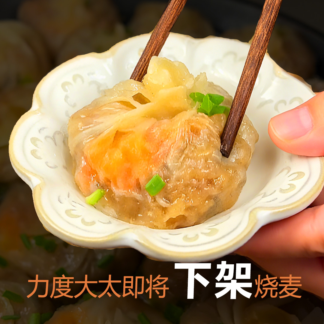 【展会机制】正宗纸皮烧麦皮薄拉丝速冻半成儿童营养早餐加热即食O商品图