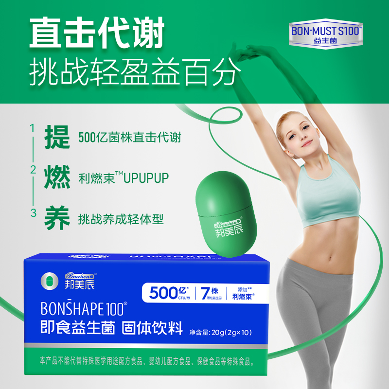 【S100利燃束】邦美辰西班牙进口益生菌