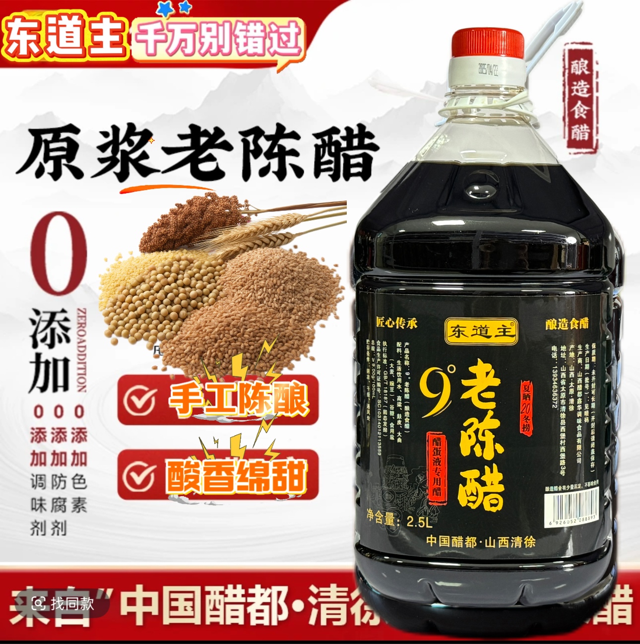优惠价9度20年陈醋山西醋不添加可喝能泡醋蛋液厨房调味佳品