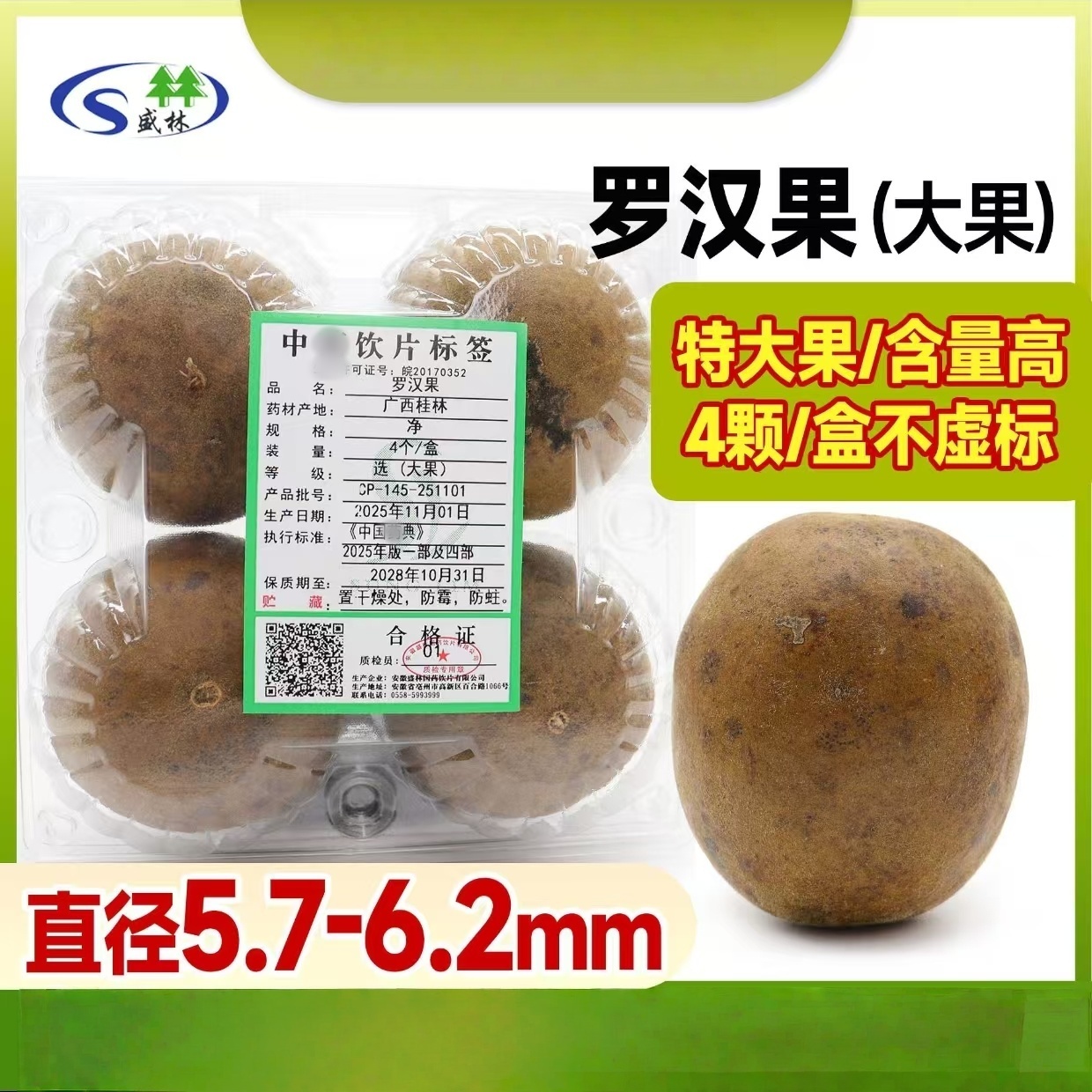 罗汉果 大果  饮片 批 发  正规厂家 GMP认证 包含量一盒4个