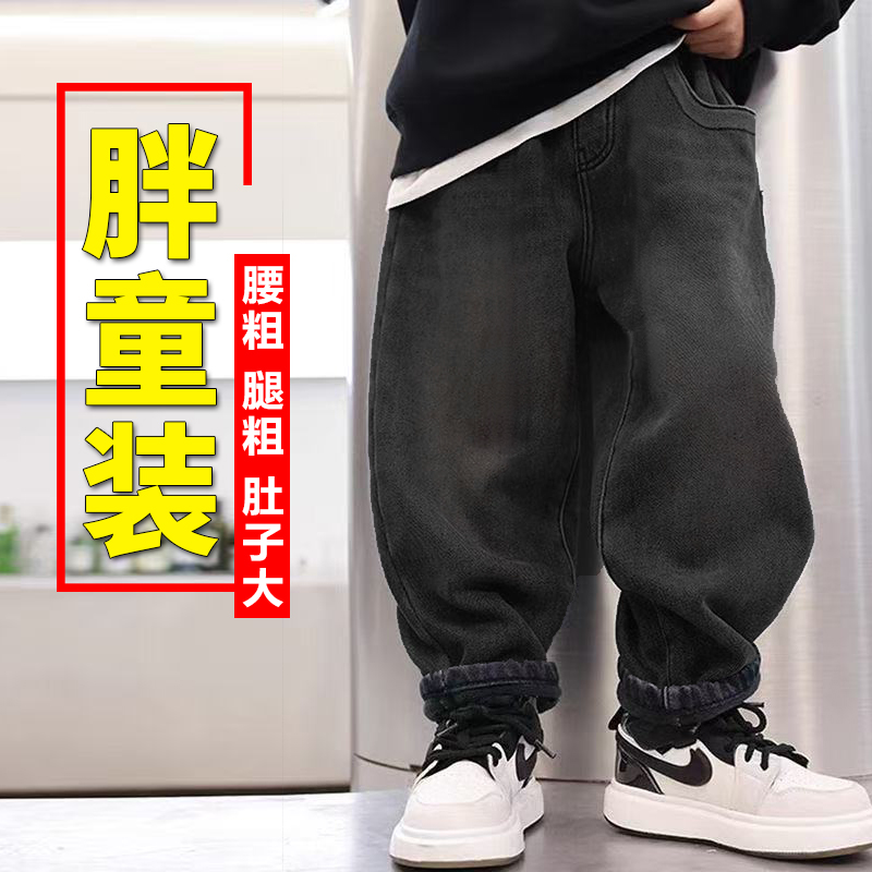 男童牛仔裤春秋款胖小孩长裤加肥加大秋季大码宽松韩版休闲男孩