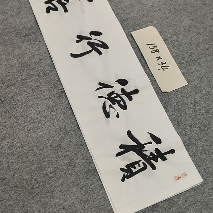 李士军老师书法作品